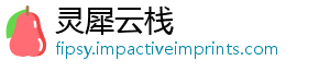 灵犀云栈